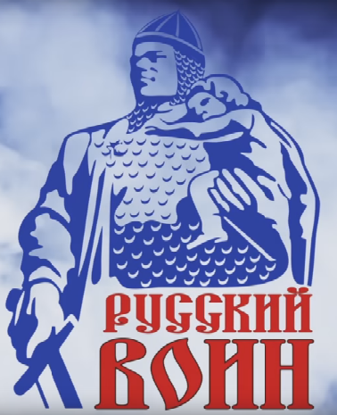 Кубок «Русский Воин»